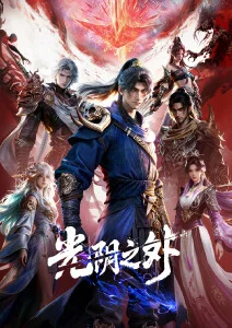 锈色黎明 高清电影